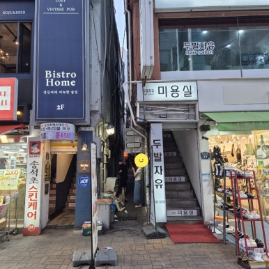 두발할인점 이미지