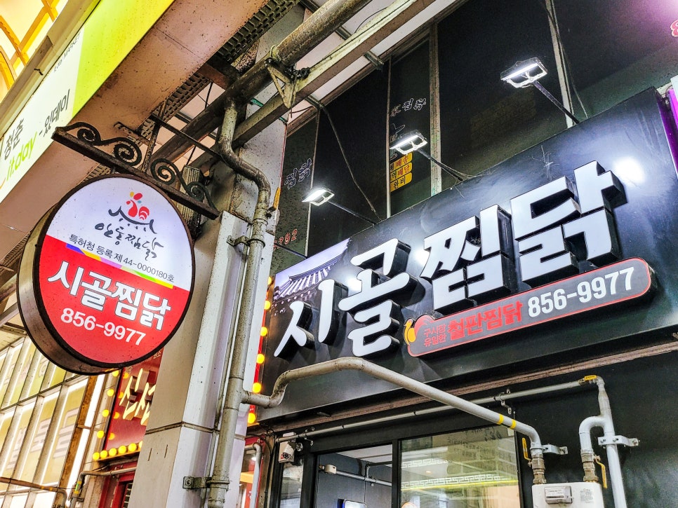 시골찜닭 이미지