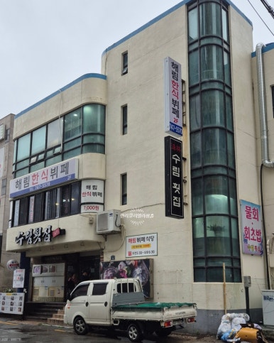 해림한식뷔페 이미지
