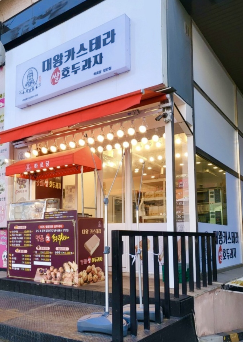 하르당천안점 이미지