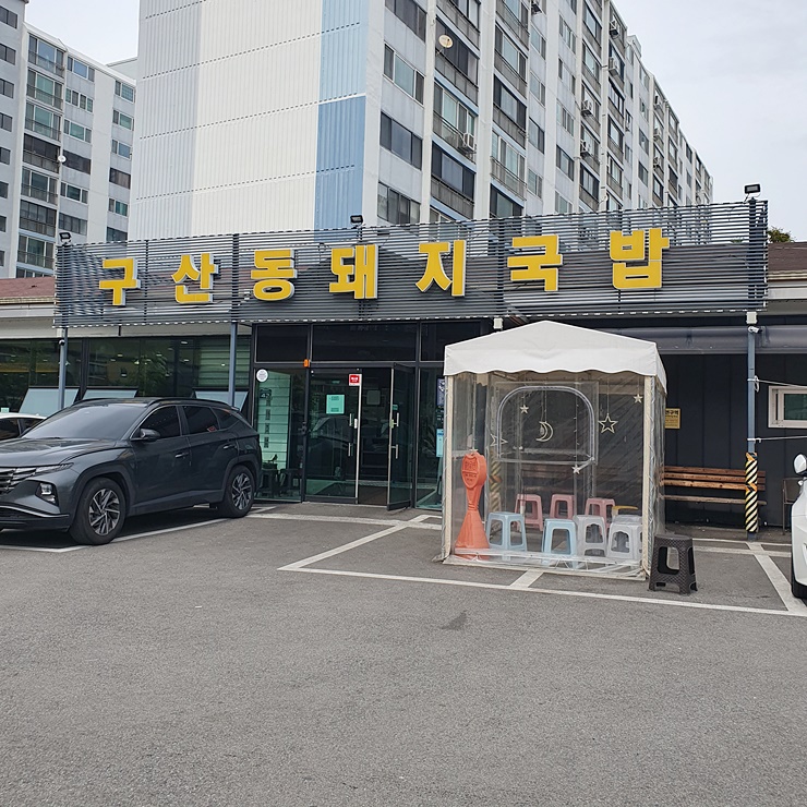 김해돼지국밥 이미지