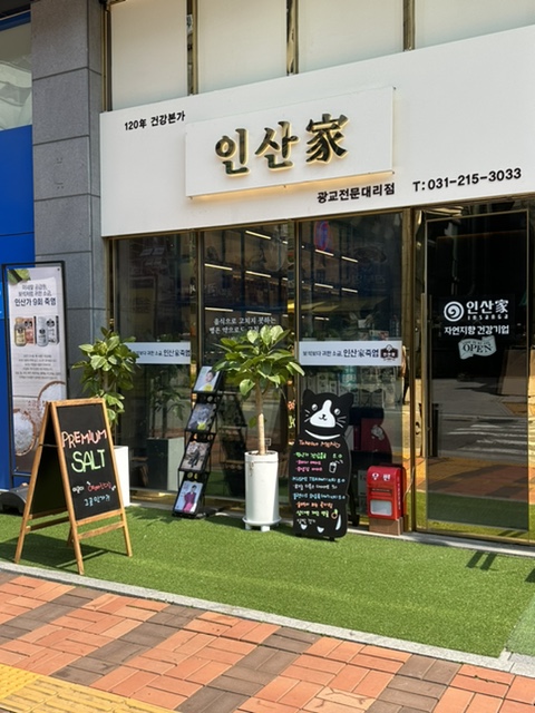 인산가 광교전문대리점 이미지