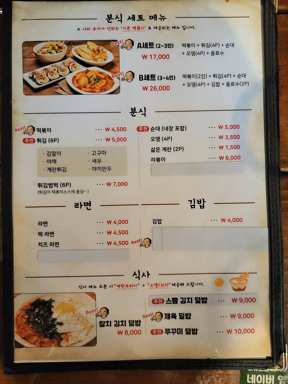 영이네분식 이미지