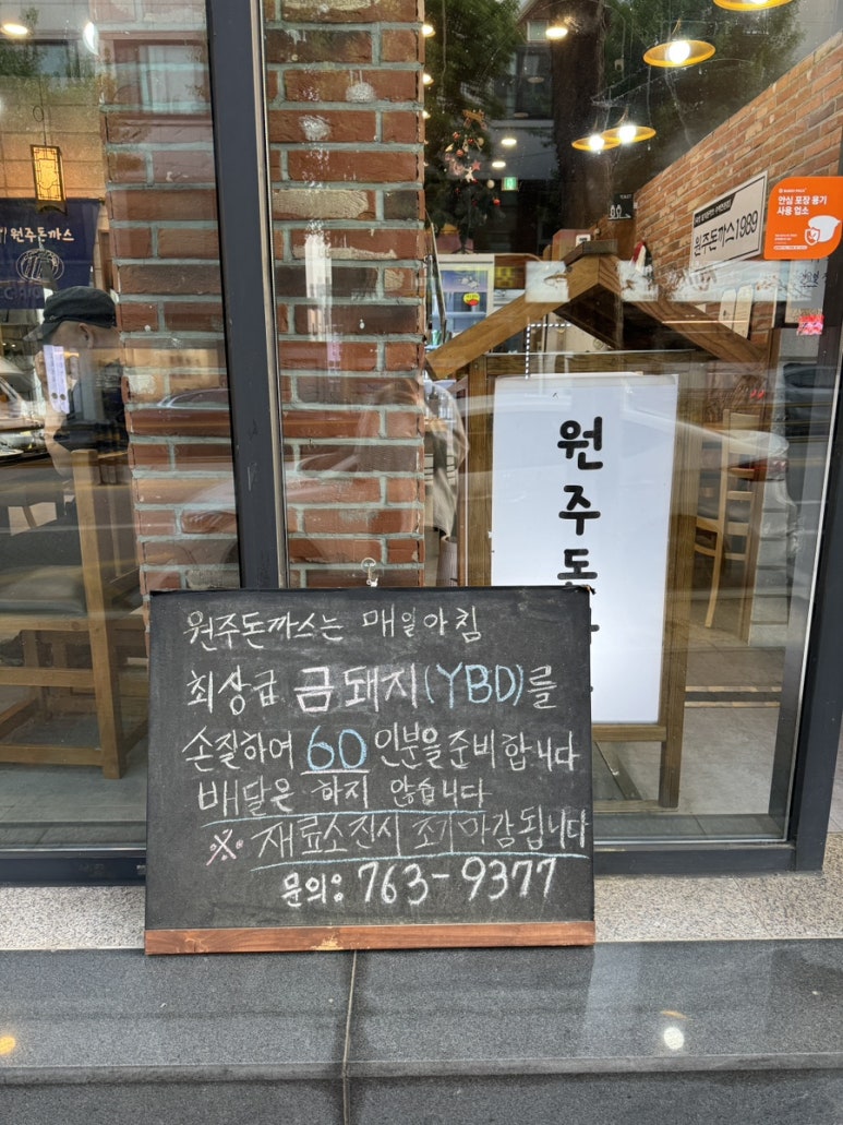 원주돈까스1989 이미지