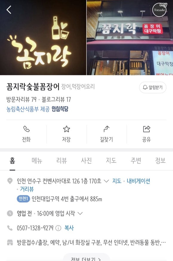 꼼지락숯불꼼장어 이미지