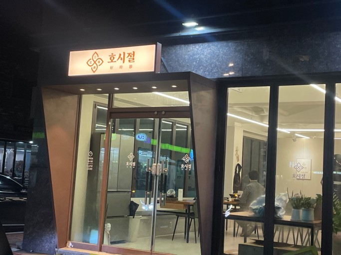 인족발집 이미지