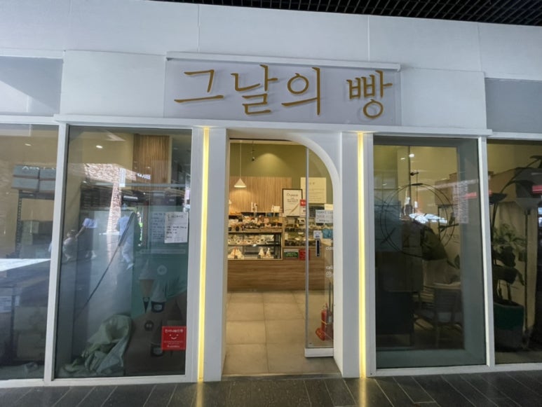 그날의빵 이미지