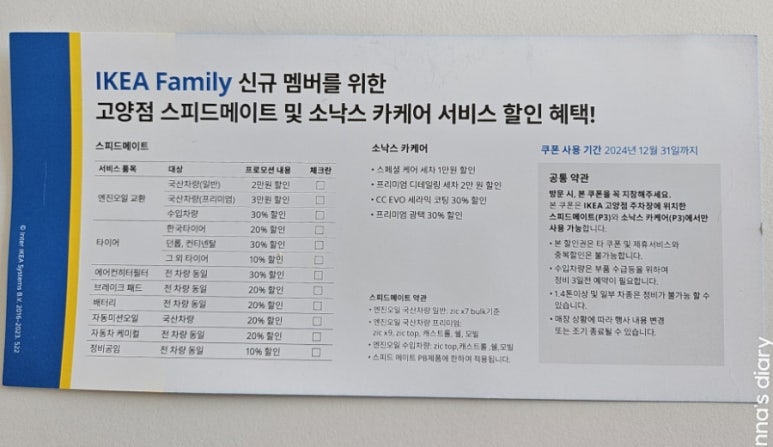 소낙스카케어이케아 이미지