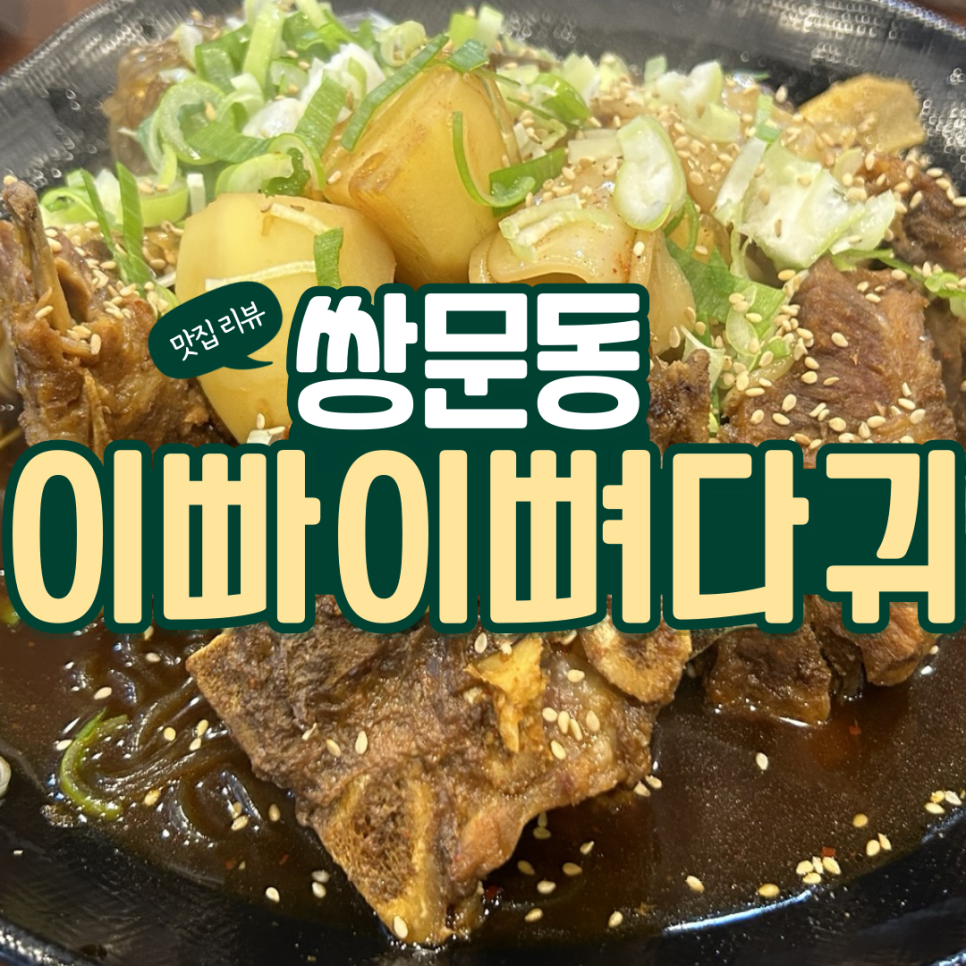 이빠이뼈다귀 이미지