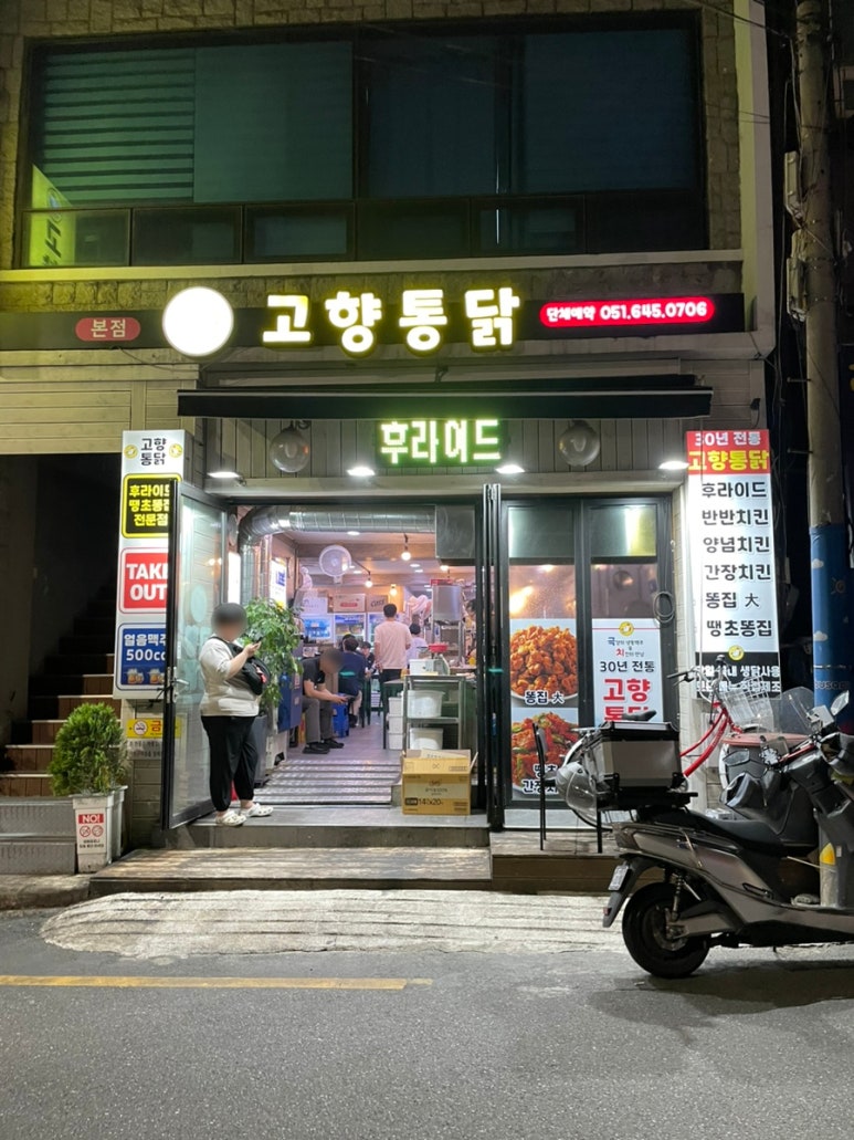 고향통닭 이미지