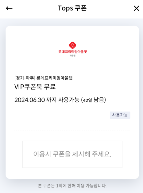 롯데탑스-파주점 이미지