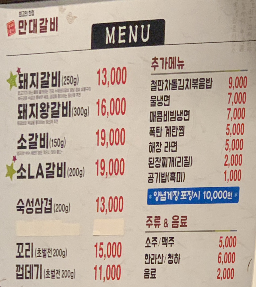 만대갈비 이미지