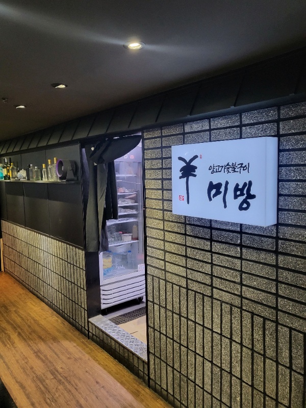 미방식당 이미지
