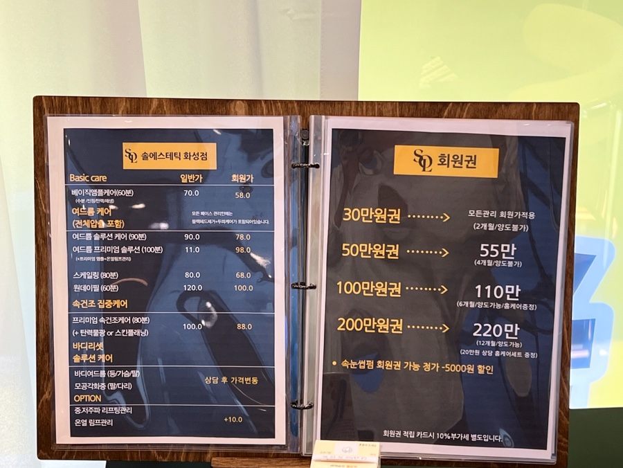 솔에스테틱 화성점 이미지