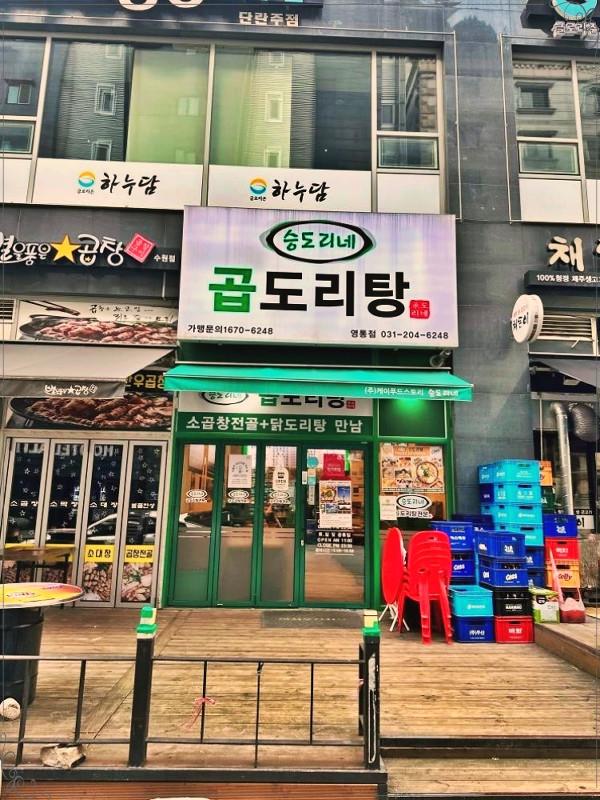 승도리네곱도리탕 이미지