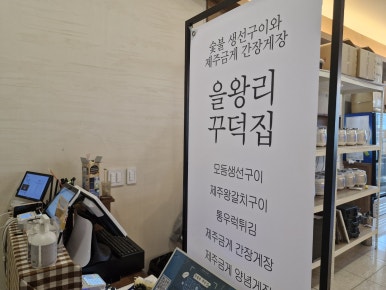 선학동꾸덕집 이미지