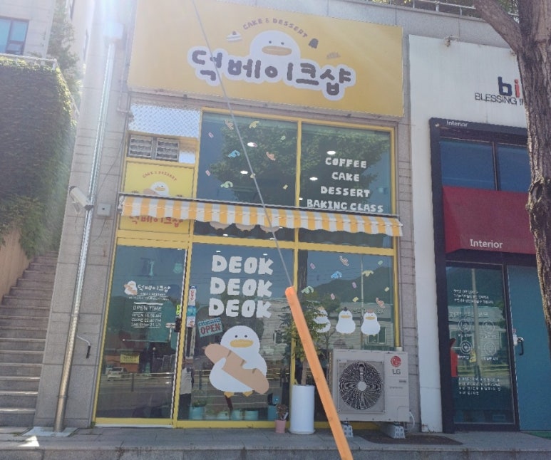 덕베이크샵 이미지