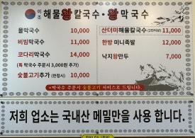 이조해물칼국수 이미지