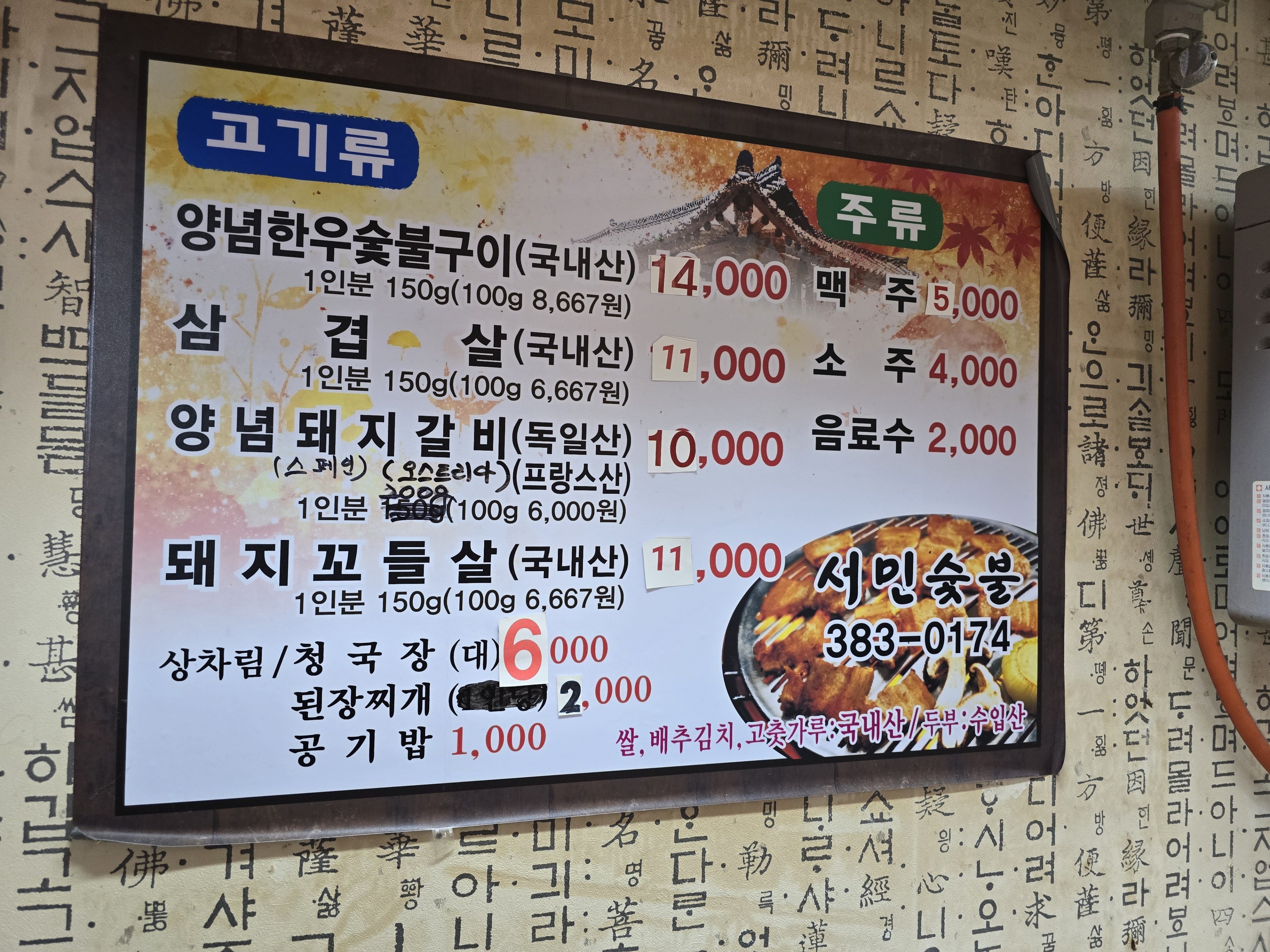 서민숯불갈비 이미지