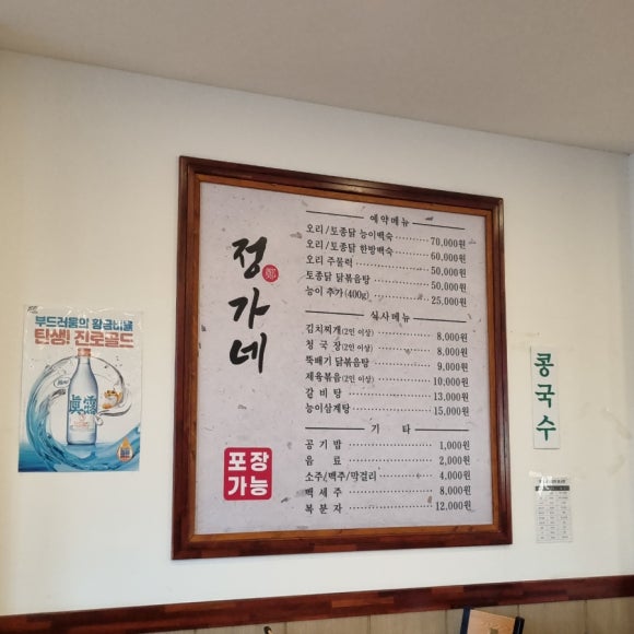 정가네토종닭 이미지