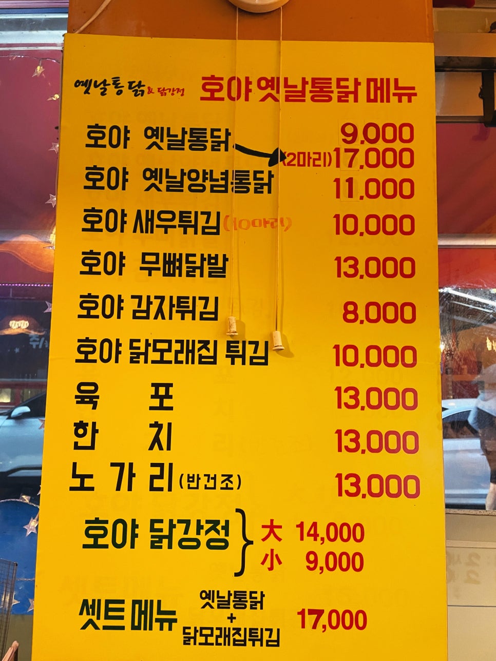 호야옛날통닭 이미지