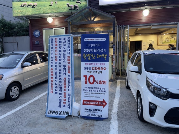 이디야커피창동학원가점 이미지
