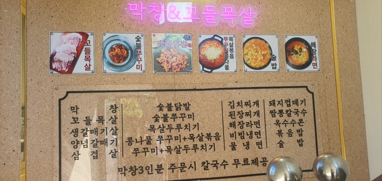 막창&꼬들목살 이미지