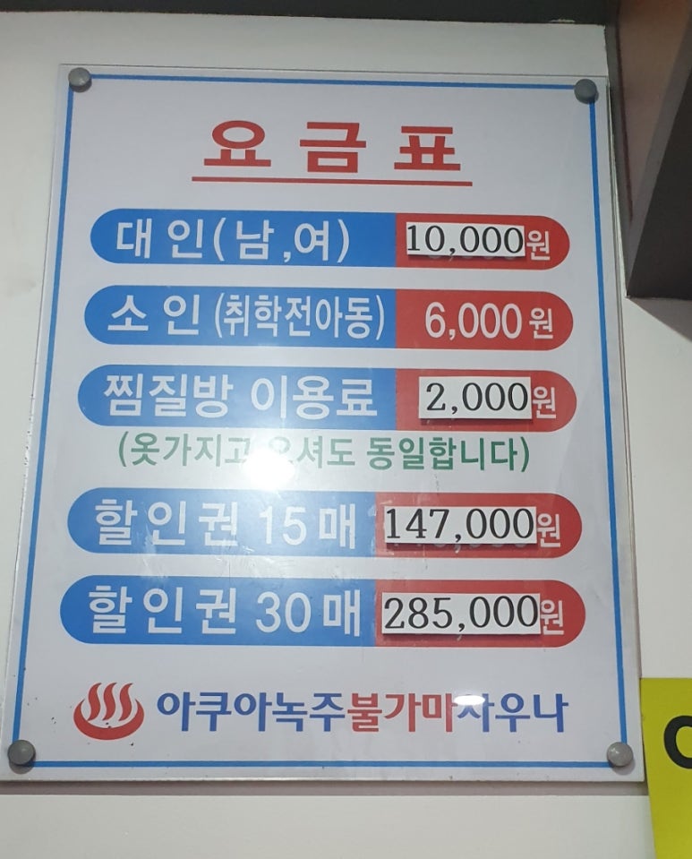 아쿠아녹주불가마사우나 이미지