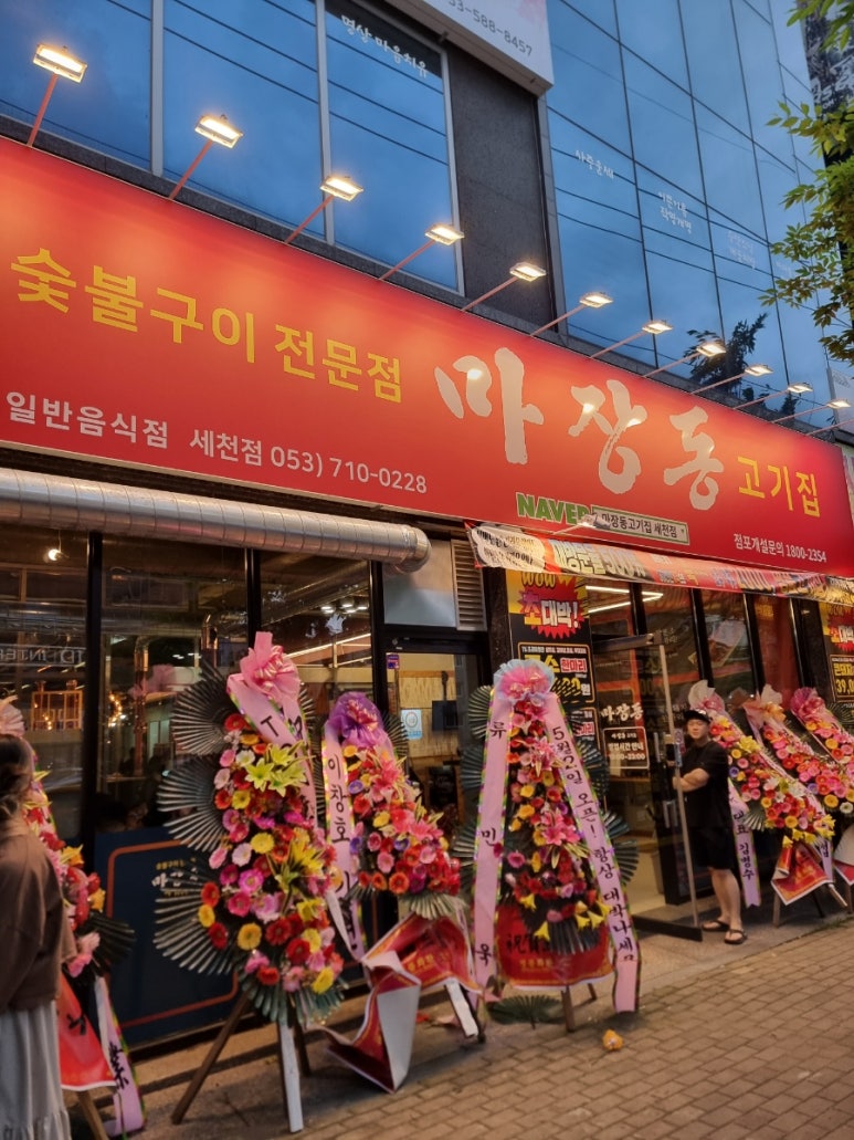 마장동고기집세천점 이미지
