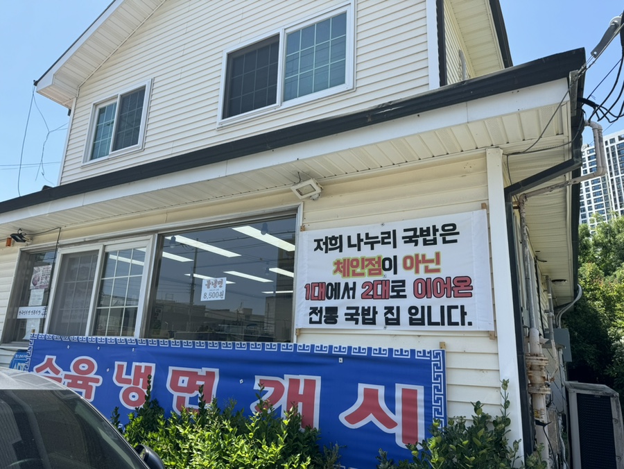 나누리국밥 이미지