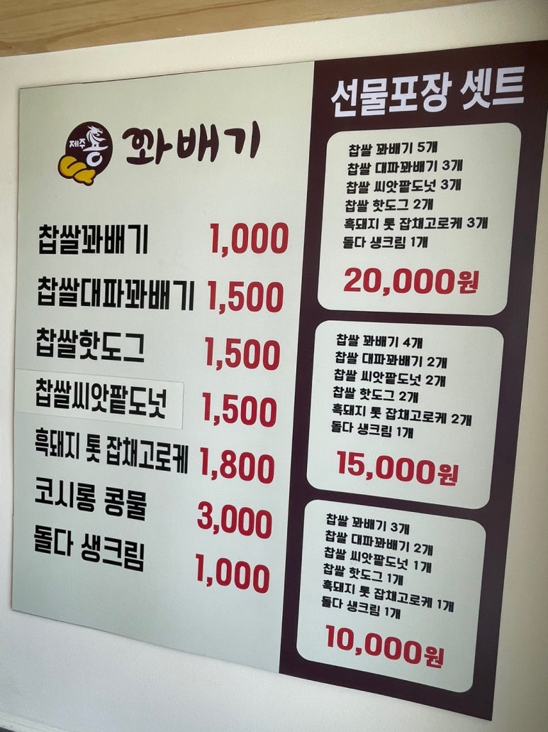 이원용꽈배기 이미지