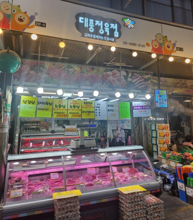 대풍정육점 이미지