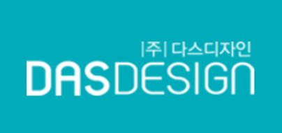 다스디자인 이미지