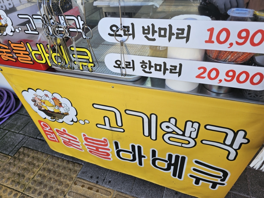 고기생각오리숯불바베큐 이미지
