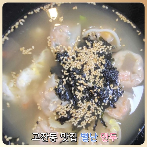 별난만두카페 이미지