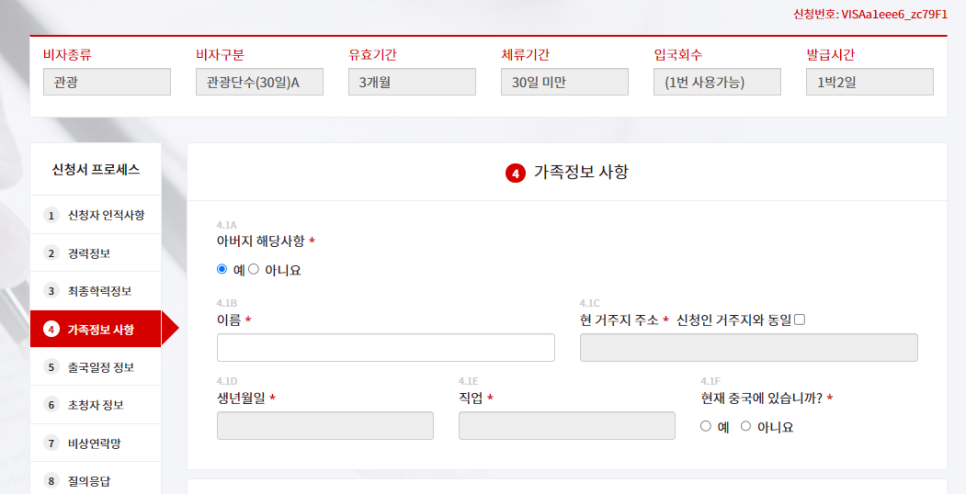차이나비자센터 이미지