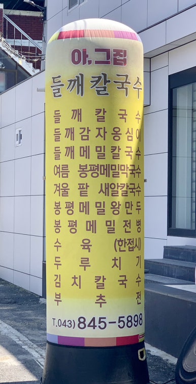 아그집들깨칼국수 이미지