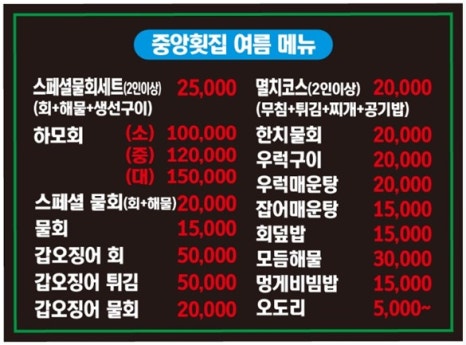 중앙횟집 이미지