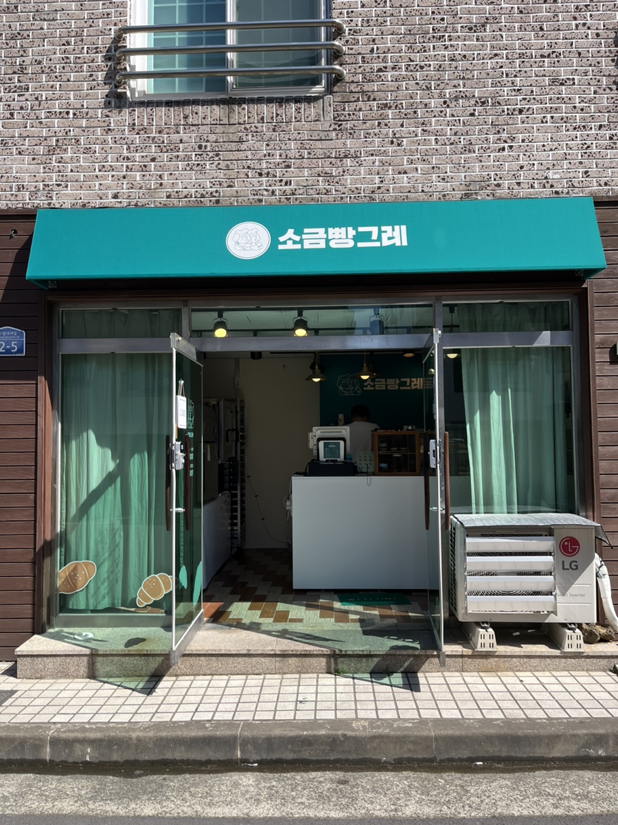 소금빵그레 이미지