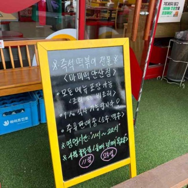 마미떡안산 이미지