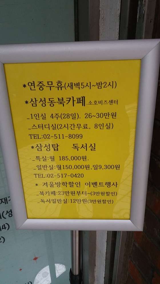 삼성탑독서실 이미지