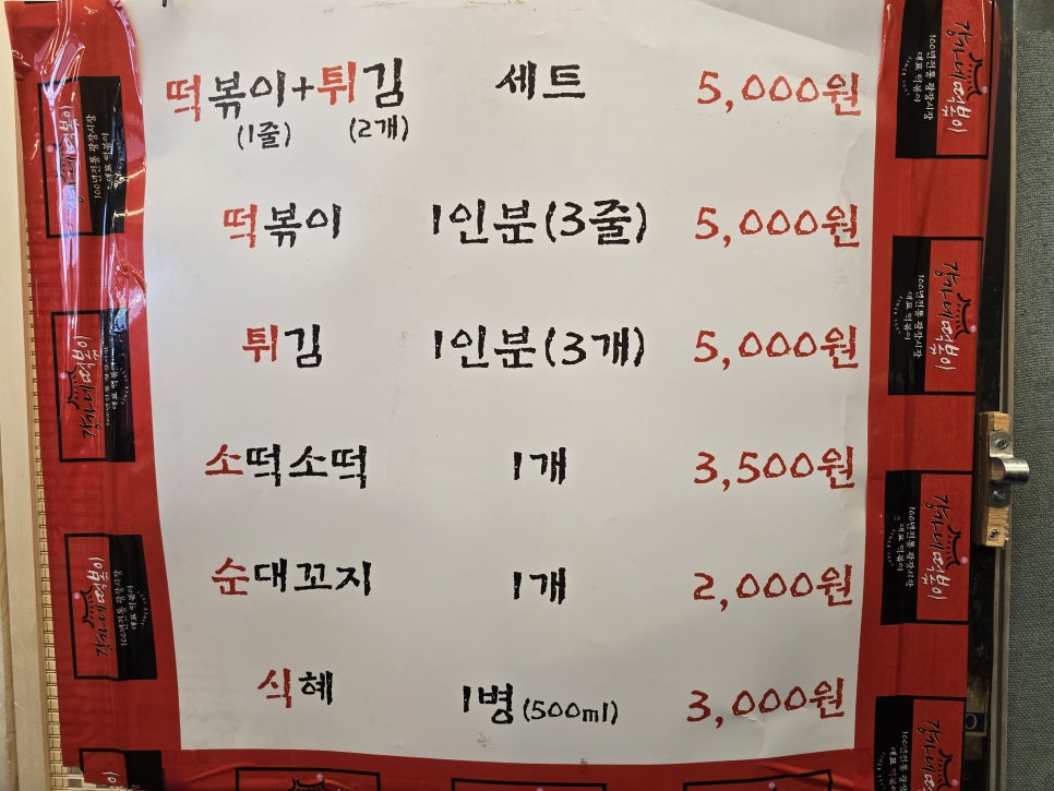 강가네떡볶이 이미지