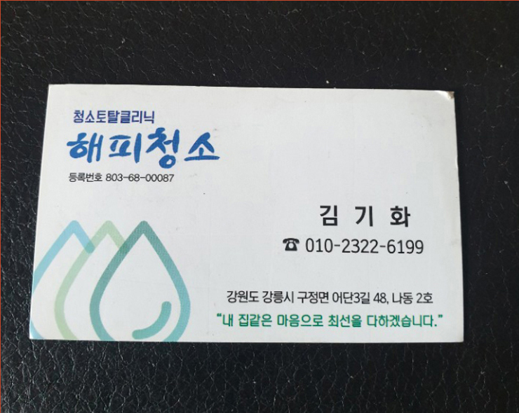 강릉청소 이미지