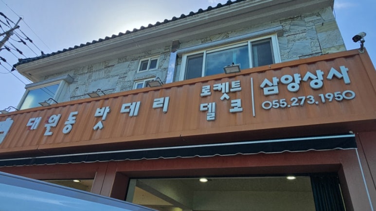 삼양밧데리 이미지