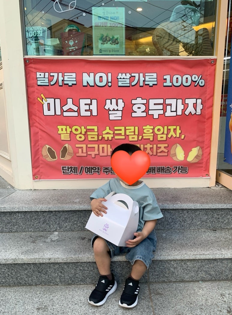 미스터 쌀 호두과자 이미지
