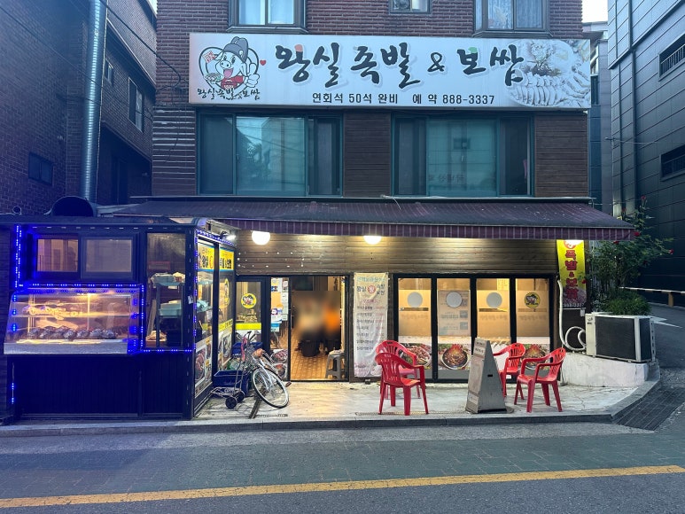 왕실족발 이미지
