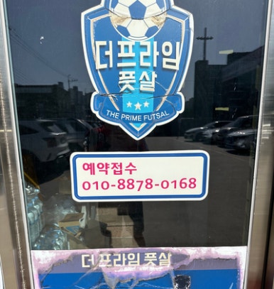 광주더프라임풋살 이미지