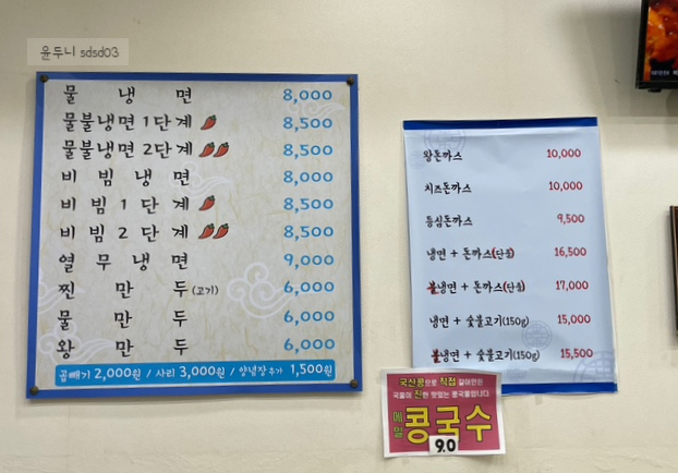 송주불냉면칼국수 이미지