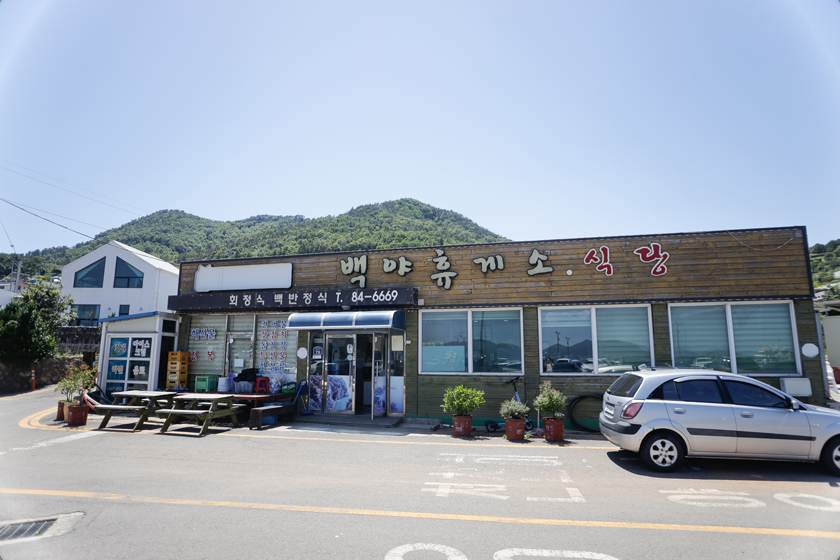 백야휴게소 이미지