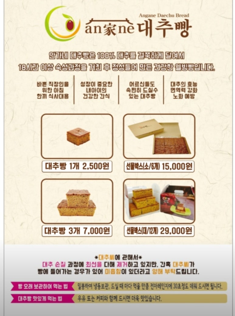 안가네대추빵원당점 이미지
